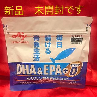 アジノモト(味の素)の味の素　DHA&EPA＋ビタミンD 120粒(ビタミン)