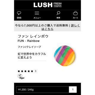 ラッシュ(LUSH)の【新品未使用】LUSH ファン　レインボウ　クレイソープ(ボディソープ/石鹸)