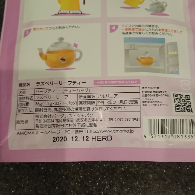 ラズベリーリーフティー キッズ/ベビー/マタニティの授乳/お食事用品(その他)の商品写真