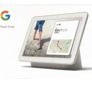 Google Nest Hub スマートホームディスプレイ チョーク(スピーカー)