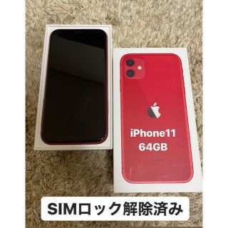 アイフォーン(iPhone)のiPhone11 64GB RED(スマートフォン本体)