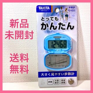 タニタ(TANITA)のタニタ　TANITA  とってもかんたん　歩数計　万歩計　PD-635(ウォーキング)