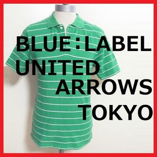 ユナイテッドアローズ(UNITED ARROWS)の【 BLUE：LABEL ユナイテッドアローズ 】ポロシャツ グリーンM(ポロシャツ)