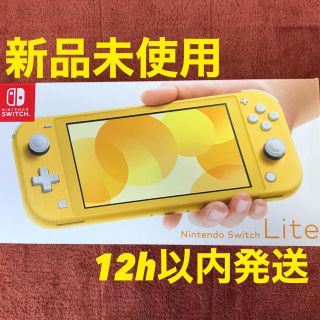 ニンテンドースイッチ(Nintendo Switch)のNintendo Switch Lite イエロー　新品未使用(携帯用ゲーム機本体)