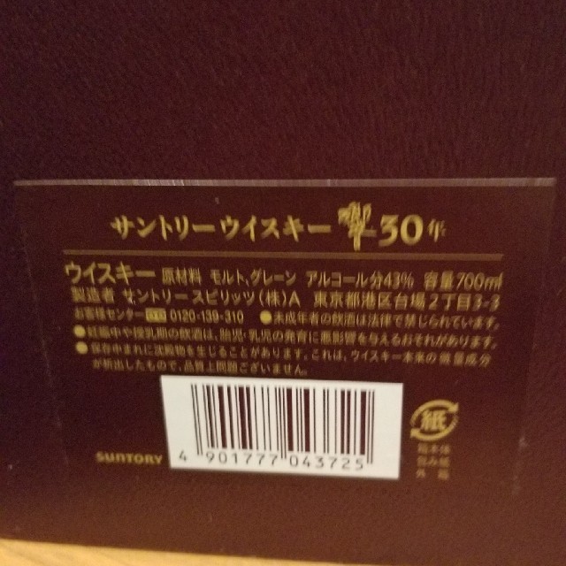 響30年 食品/飲料/酒の酒(ウイスキー)の商品写真