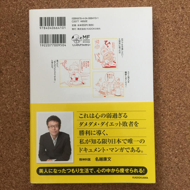 スリム美人の生活習慣を真似したら エンタメ/ホビーの本(住まい/暮らし/子育て)の商品写真