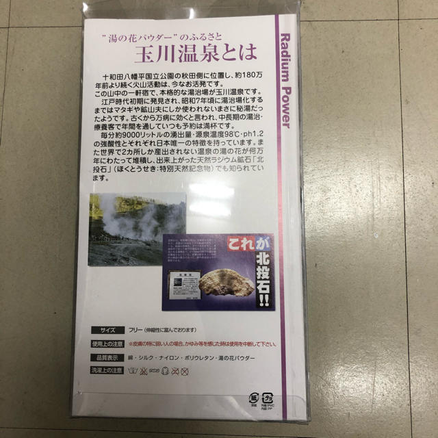 2枚セット身体を温めて免疫力UP!【未使用】湯の花シルクな丈長綿腹巻