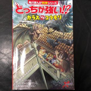 カドカワショテン(角川書店)の専用 どっちが強い(少年漫画)