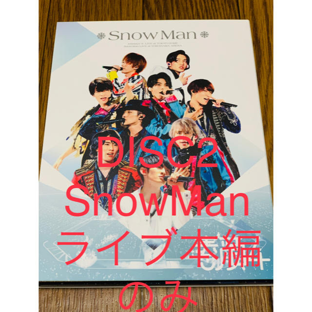 素顔4 Snow Man盤 すのーまん まんいんざしょーライブ本編DISCのみDVD/ブルーレイ