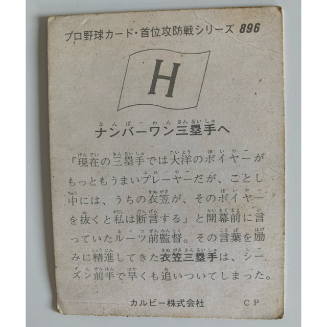 カルビー(カルビー)のプロ野球カード・カルビー エンタメ/ホビーのタレントグッズ(スポーツ選手)の商品写真