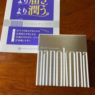 ミズハシホジュドウセイヤク(水橋保寿堂製薬)のナノコナ　水橋保寿堂(フェイスパウダー)