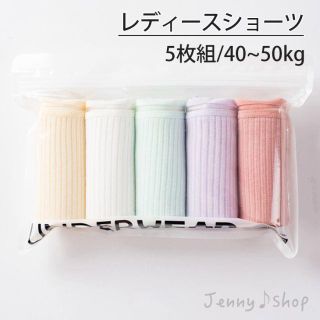 レディースショーツパンツ5枚セット（L40～50kg）シンプルC柄コットン(ショーツ)