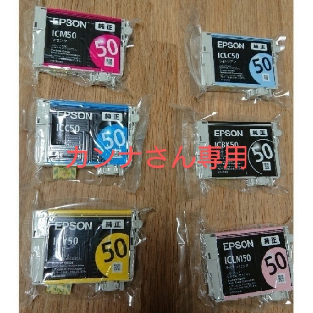 EPSON インク50 純正 6色セット+ブラック