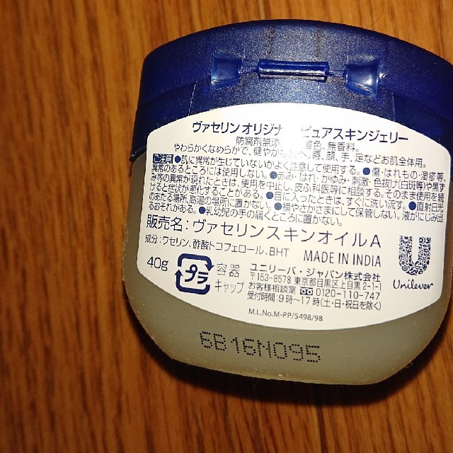 Unilever(ユニリーバ)のワセリン40グラム コスメ/美容のスキンケア/基礎化粧品(リップケア/リップクリーム)の商品写真