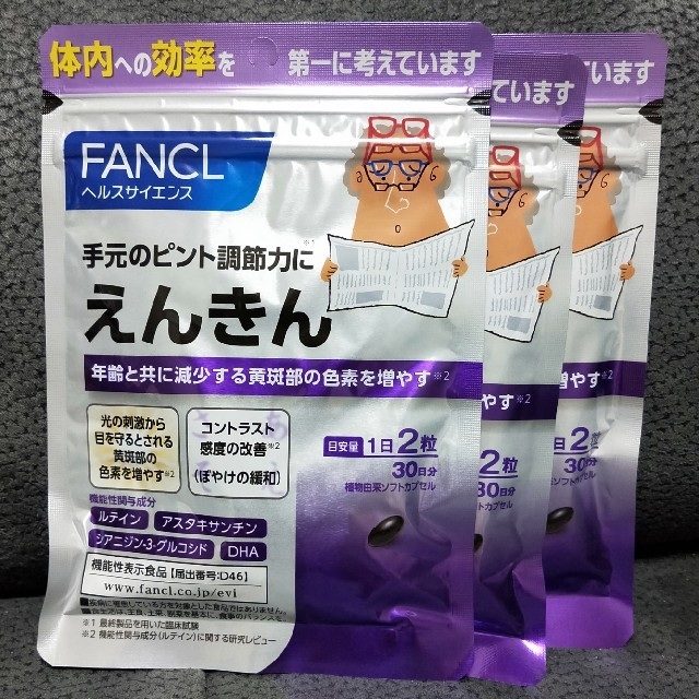 FANCL(ファンケル)のえんきん（30日分）×3袋 食品/飲料/酒の健康食品(その他)の商品写真