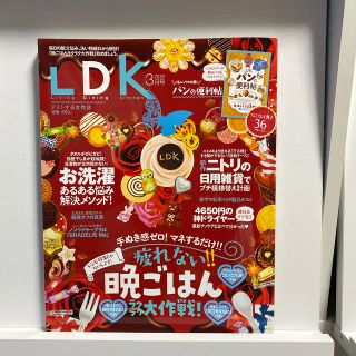 LDK (エル・ディー・ケー) 2020年 03月号(生活/健康)