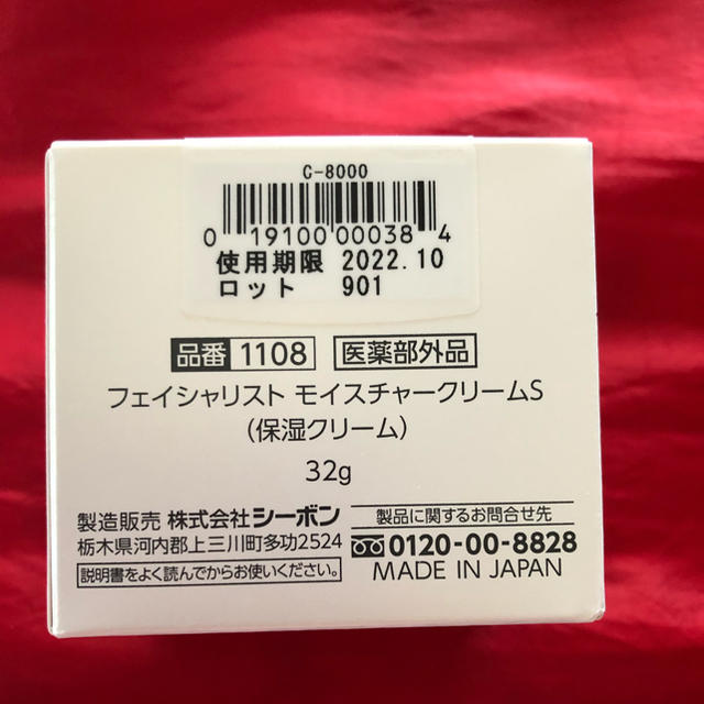 C'BON(シーボン)のシーボンモイスチャークリーム コスメ/美容のスキンケア/基礎化粧品(フェイスクリーム)の商品写真