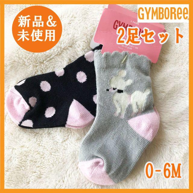 GYMBOREE(ジンボリー)の新品 未使用 GYMBOREE ジンボリー ベビー靴下 女の子用 2足セット キッズ/ベビー/マタニティのこども用ファッション小物(靴下/タイツ)の商品写真