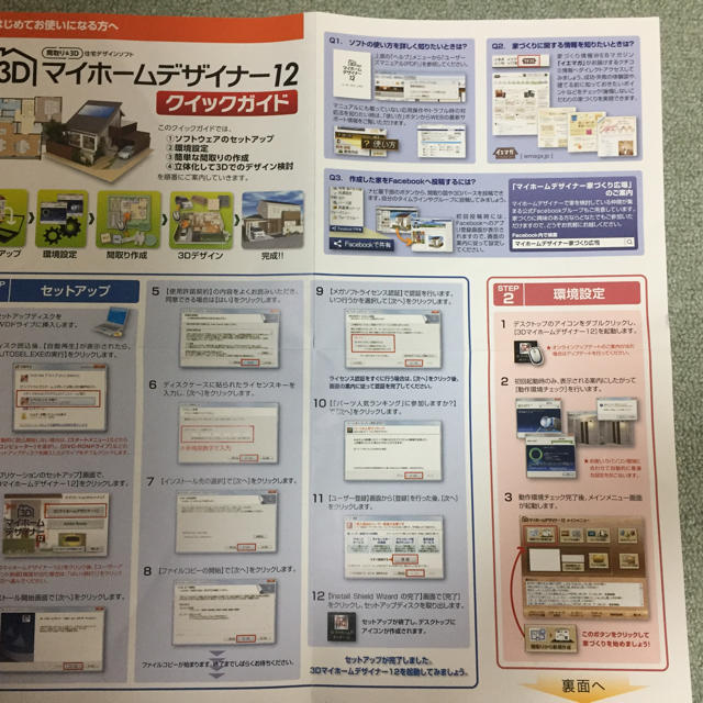 post様専用  マイホームデザイナー12 インテリア/住まい/日用品のインテリア/住まい/日用品 その他(その他)の商品写真