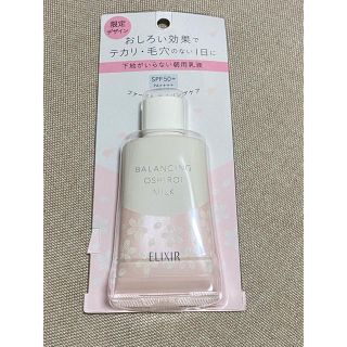 シセイドウ(SHISEIDO (資生堂))の新品　資生堂 エリクシール ルフレ バランシング おしろいミルク S(35g)(乳液/ミルク)