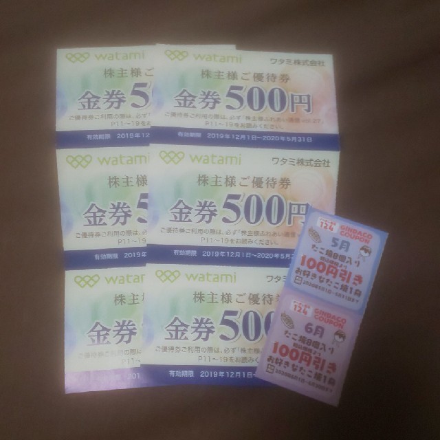 ワタミ(ワタミ)のワタミ株主優待券＋銀だこ100円引き券2枚値下げ チケットの優待券/割引券(レストラン/食事券)の商品写真