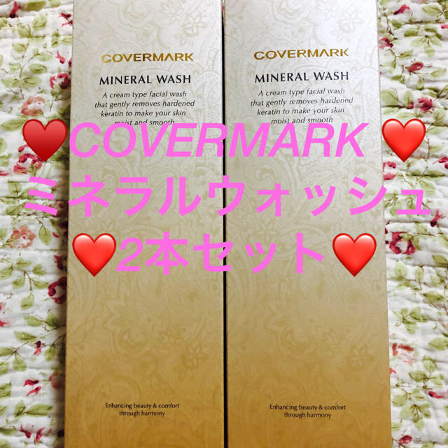 ♥COVERMARK ミネラルウォッシュ2本セット♥