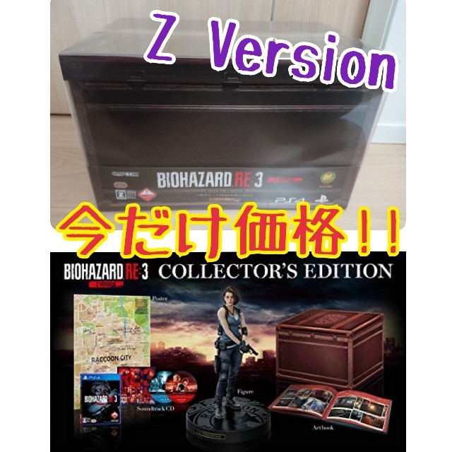 【たけし様専用】BIOHAZARD RE：3 Z Version & 通常版 | フリマアプリ ラクマ