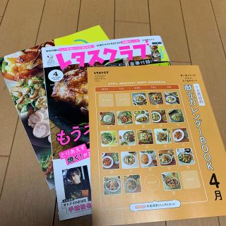 カドカワショテン(角川書店)のレタスクラブ4月号(住まい/暮らし/子育て)