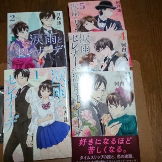 講談社 ゆっこ様専用 涙雨とセレナーデ 1 3巻 河内遥 の通販 By フラミンゴ W S Shop コウダンシャならラクマ