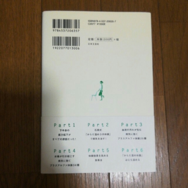 石原結實の体を温めて病気を治す３分体操 簡単体操で病気は治る！ エンタメ/ホビーの本(健康/医学)の商品写真