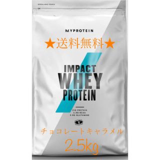 マイプロテイン(MYPROTEIN)のマイプロテイン　チョコレートキャラメル　2.5kg ホエイプロテイン(プロテイン)