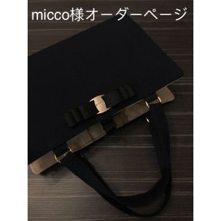 micco様オーダーページ(レビューブックカバー)(ブックカバー)