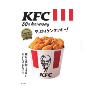 やっぱりケンタッキー　50th(料理/グルメ)