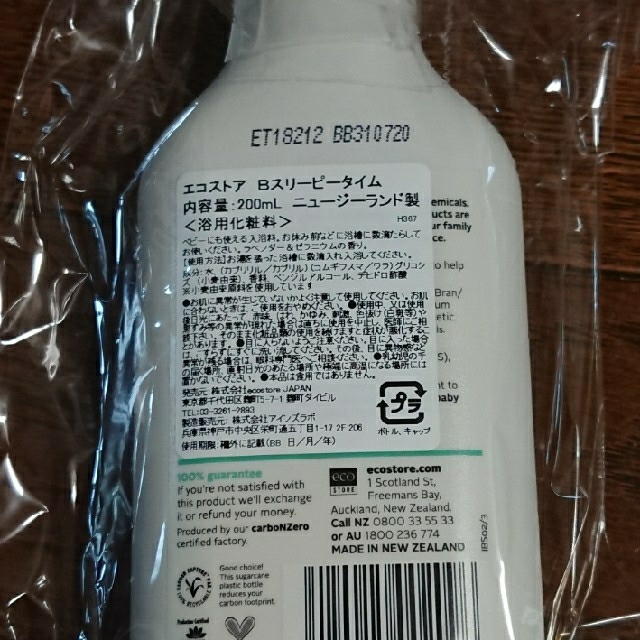 Cosme Kitchen(コスメキッチン)の★kiko様専用★  エコストア Bスリーピータイム コスメ/美容のボディケア(入浴剤/バスソルト)の商品写真