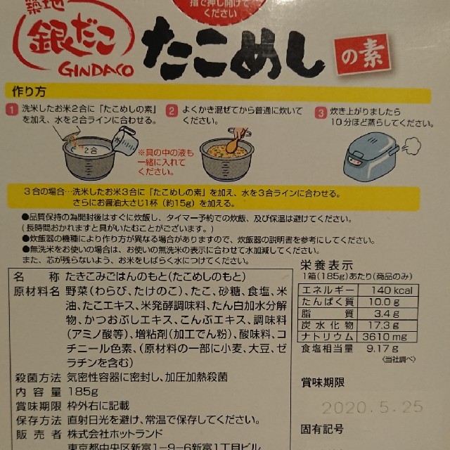 ☆ユキソタ様ご専用☆築地銀だこ たこめしの素 3箱 食品/飲料/酒の加工食品(レトルト食品)の商品写真