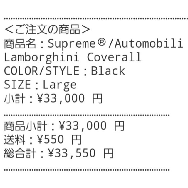 Supreme(シュプリーム)のLサイズ Supreme Lamborghini Coverall Black メンズのジャケット/アウター(カバーオール)の商品写真