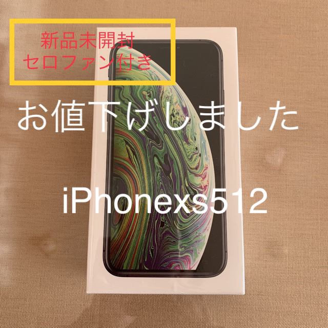 ☆新品未開封☆iPhone xs 512 SIMフリー　スペースグレー