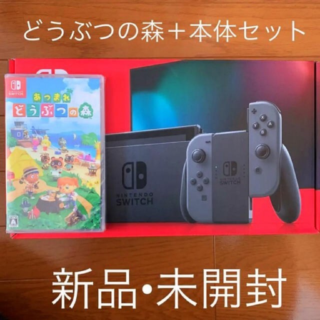 あつまれどうぶつの森　ニンテンドースイッチ　本体