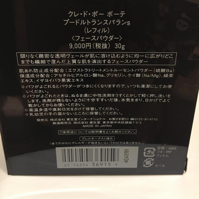 クレ・ド・ポー ボーテ(クレドポーボーテ)のクレドポーボーテ　フェイスパウダー　リフィル コスメ/美容のベースメイク/化粧品(フェイスパウダー)の商品写真