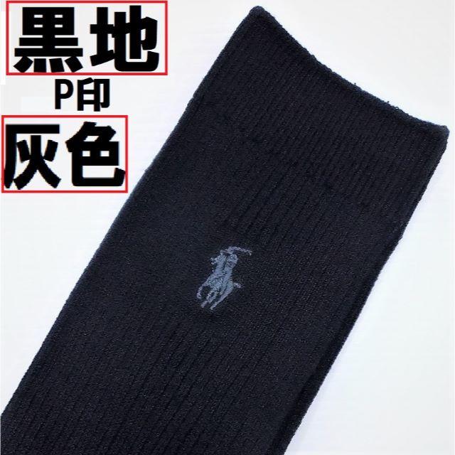 POLO RALPH LAUREN(ポロラルフローレン)の本物ラルフローレン上品な黒地灰印30㎝丈ハイソックス通参価格1,820円新品未使 レディースのレッグウェア(ソックス)の商品写真