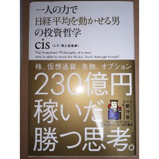 カドカワショテン(角川書店)の一人の力で日経平均を動かせる男の投資哲学(ビジネス/経済)