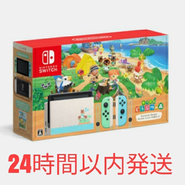 【返品不可】 Nintendo Switch どうぶつの森　同梱版 - 家庭用ゲーム機本体