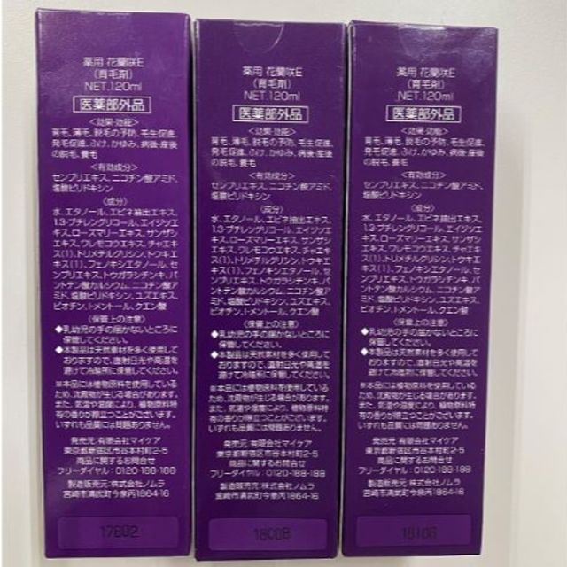 ♡花蘭咲（からんさ）3本セット♡