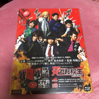 ジャニーズウエスト(ジャニーズWEST)の炎の転校生 REBORN BluRay(アイドルグッズ)