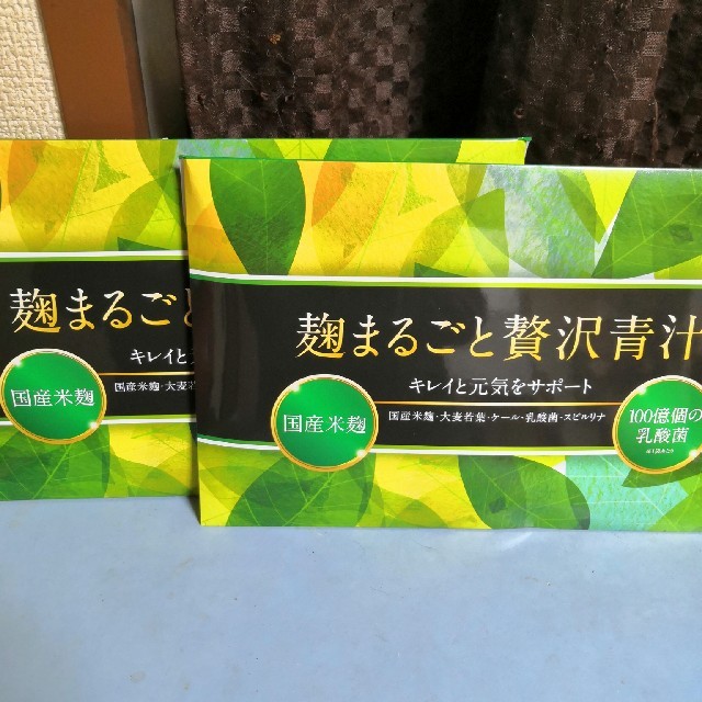麹まるごと贅沢青汁 食品/飲料/酒の健康食品(青汁/ケール加工食品)の商品写真