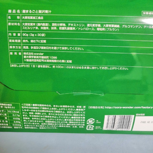 麹まるごと贅沢青汁 食品/飲料/酒の健康食品(青汁/ケール加工食品)の商品写真