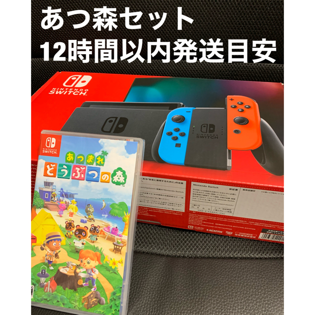 ニンテンドースイッチネオン どうぶつの森セット 新品未開封