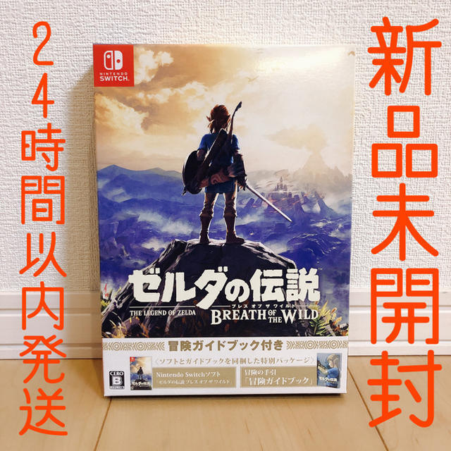 【新品未開封】ゼルダの伝説 ブレスオブザワイルド 冒険ガイドブック付き