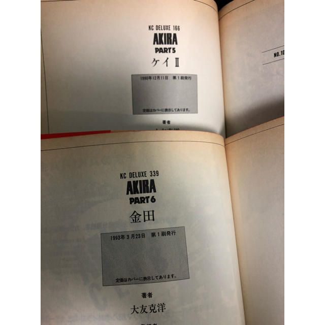 AKIRA  アキラ　全巻セット　 エンタメ/ホビーの漫画(全巻セット)の商品写真