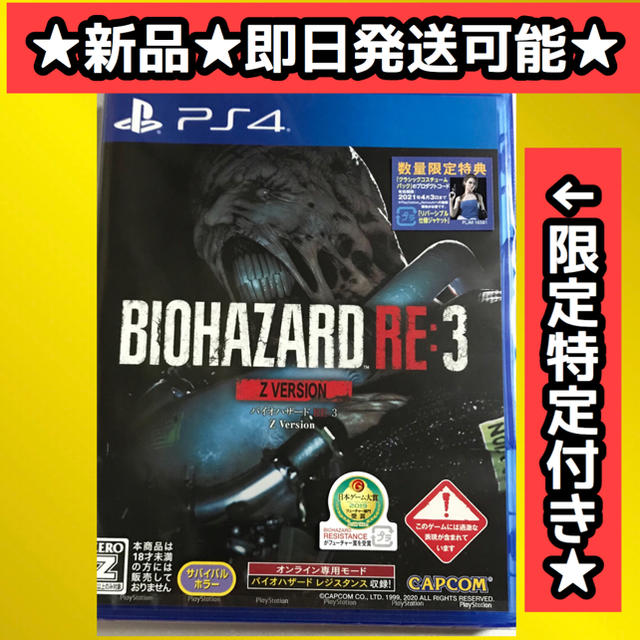 バイオハザード RE：3 Z Version PS4